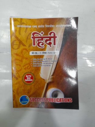 Hindi (B.Ed-2) Paper-205-02