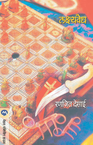 लक्षवेध