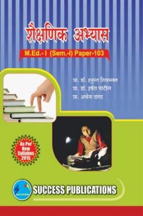 शैक्षणिक अभ्यास M.Ed-1 (Sem-1) Paper-103