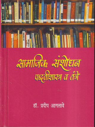 SAMAJIK SANSHODHAN PADDHATI SHASTRA V TANTRE