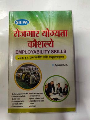 रोजगार योगता कौशल्ये (रोजगार कौशल्य)