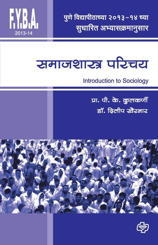 Samajshastra Parichay