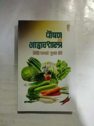 POSHAN ANI AAHARSHASTRA