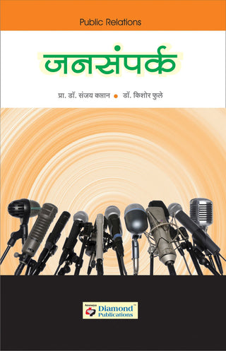 जनसंपर्क