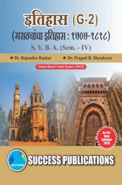 इतिहास G-2 (मराठ्यांचा इतिहास 1707-1818) SYBA (Sem-IV)