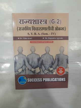 राज्यशास्त्र G-2 (राजकीय विचारप्रणालीची ओलाख) SYBA (Sem-IV)