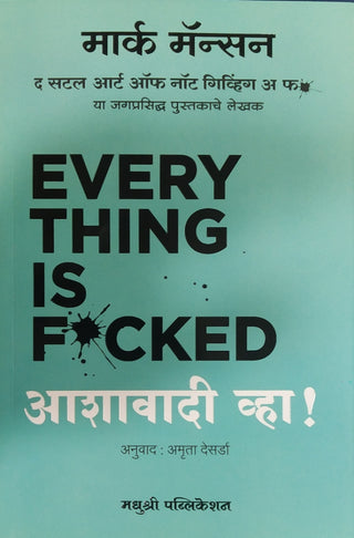 Every Thing Is Fucked : Ashavadi Vha !