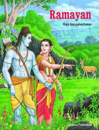 रामायण