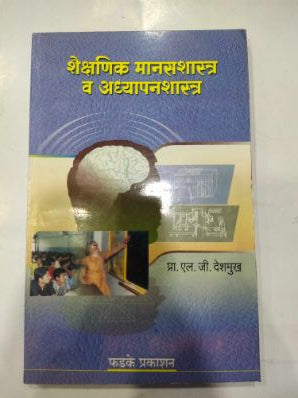 शैक्षणिक मानशास्त्र वि अध्यापनशास्त्र