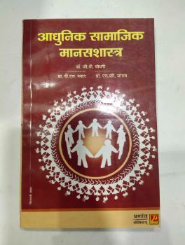 आधुनिक सामाजिक मनशास्त्र