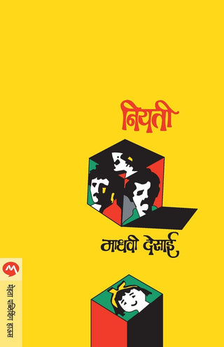 नियती