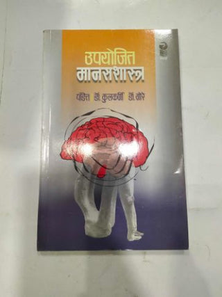 Upayojit Manasashastra