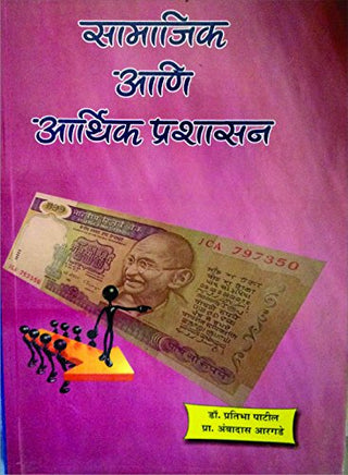 SAMAJIK AANI ARTHIK PRASHASAN