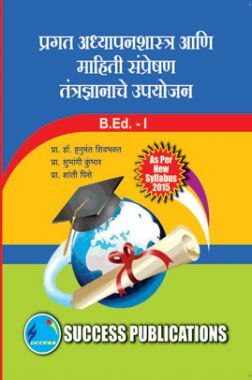 Pragat Adhyapanshastra Ani Mahiti Sampreshan Tantradnyanache Upayojan B.Ed.1