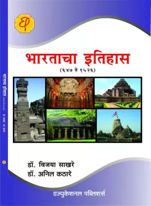 भरताचा इतिहास