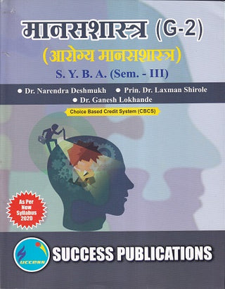 Manasshastra (G-2) Aarogya Manasshastra