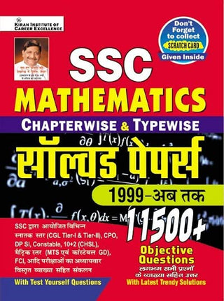 SSC Mathematics Chapterwise And Typewise Solved Papers 1999 Till Date 11500+ Objective Questions (Hindi Medium)