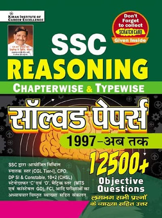 SSC Reasoning Chapterwise And Typewise Solved Papers 12500+ Objective Questions (Hindi Medium)