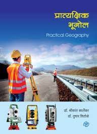 प्रत्यक्षिक भुगोळ
