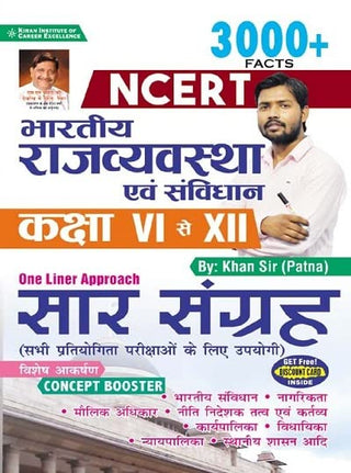 NCERT भारतीय राजकारण आणि संविधान वर्ग 6 ते 12