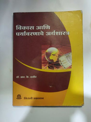 VIKAS AANI PARYAVARAN CHE ARTHASHASTRA