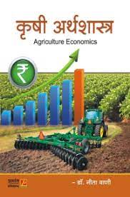 KRISHI ARTHSHASTRA Agriculture Economics
