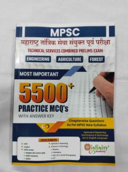 MPSC महाराष्ट्र तांत्रिक सेवा संयुक्त पूर्व परीक्षा 5500+ MCQ चा सराव करा