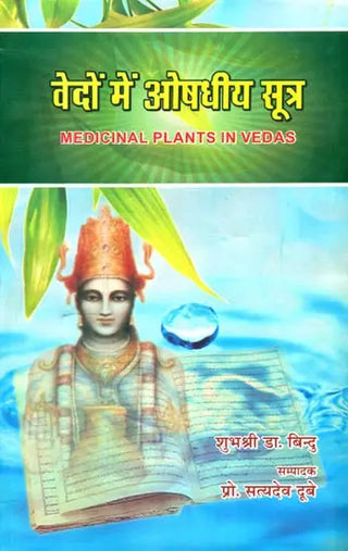 वेदोन मी औषधी सूत्र