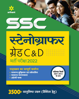 SSC Stenographers Grade C & D Exam 2022 Hindi