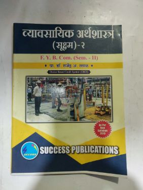 व्यावसायिक अर्थशास्त्र सुक्ष्म २