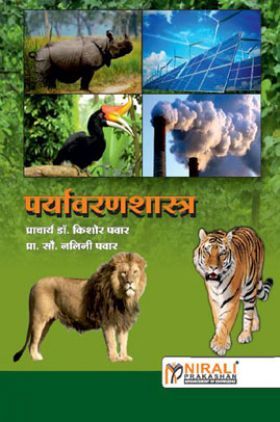 पर्यवरणशास्त्र
