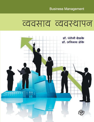 व्यावसाय व्यावस्थापन