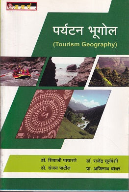 पर्यटन भुगोल पर्यटन भूगोल