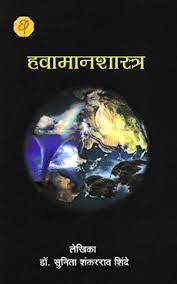 हवामानशास्त्र