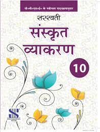 SANSKRIT VYAKRAN - 10