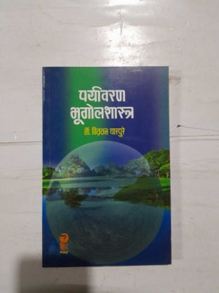 Paryavaran Bhugolshastra