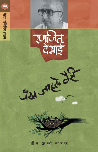 पंख जाहाले वैरी