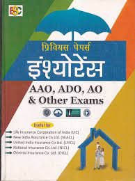 मागील पेपर विमा : AAO, ADO, AO आणि इतर परीक्षा