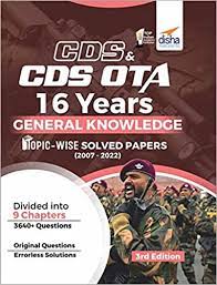 CDS आणि CDS OTA 16 वर्षे सामान्य ज्ञान (3री आवृत्ती)