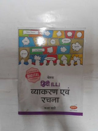 हिंदी एलएल व्याकरण एव्ह रचना इयत्ता 6