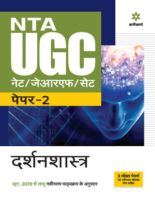 NTA UGC NET/JRF/SET Paper
- 2 DarshanShastra