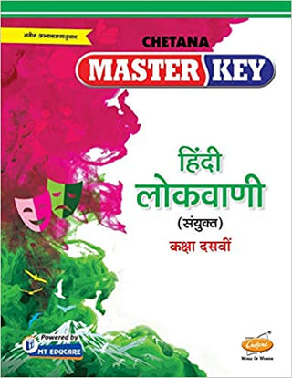 Hindi Lokvani Sanyukt Std 10