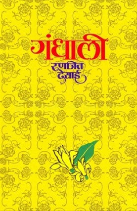Gandhali