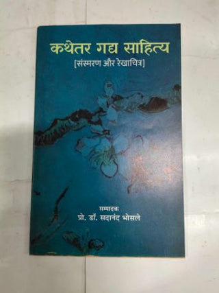 Kathetar Gaddya Sahitya [Sansmaran Aur Rekhachitra]
