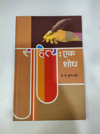 Sahitya : Ek Shodh