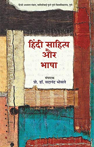 Hindi Sahitya Aur Bhasha