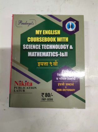 My English Coursebook With Science Technology & Mathematics 1 & 2 STD-9