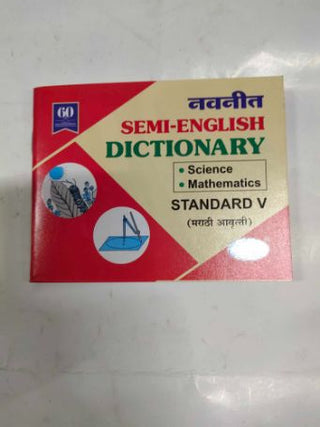 सेमी इंग्लिश डिक्शनरी सायन्स/ गणित STD-5