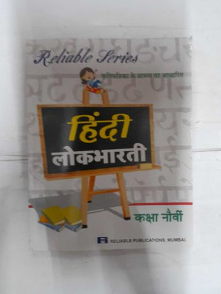 Hindi Lokbharati Class 9