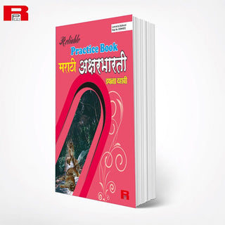 सराव पुस्तक मराठी अक्षरभारती इयत्ता 10